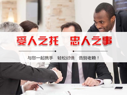 福建收债公司深度解析：如何选择靠谱的应收账款管理伙伴